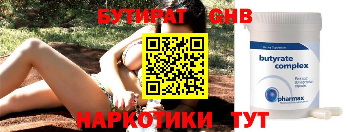 Чайковский  БУТИРАТ 1.4BDO  Вход с VPN 