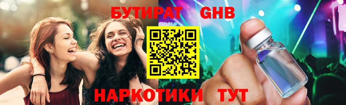 БУТИРАТ 1.4BDO Чайковский