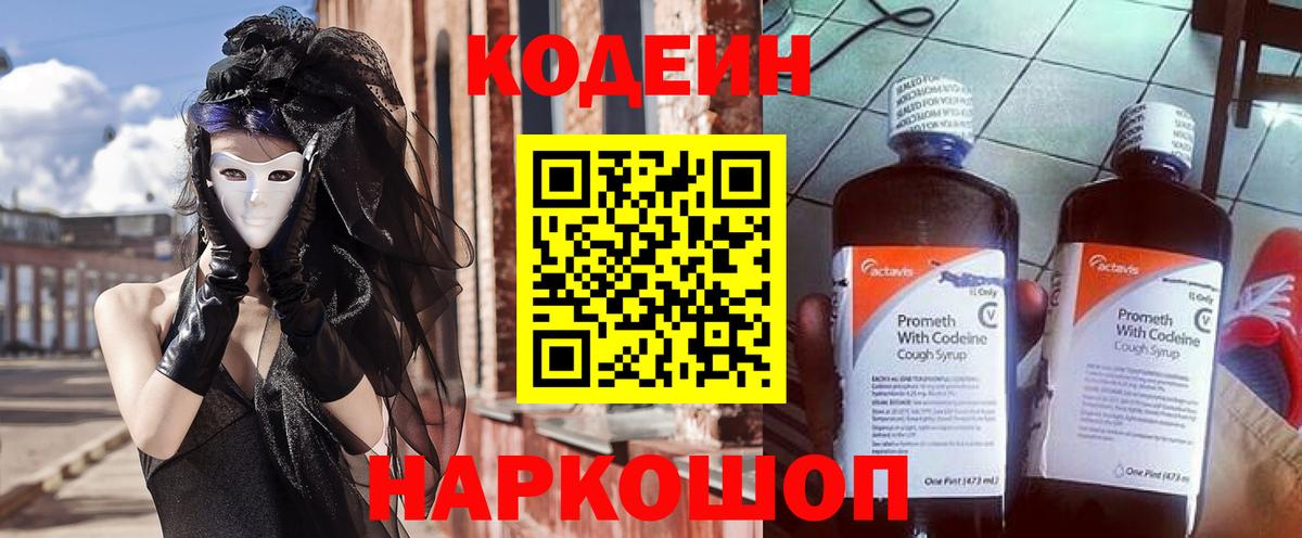 Чайковский  Codein Purple Drank  Вход с VPN 