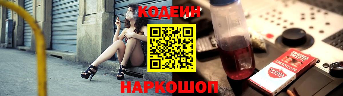 Codein Purple Drank Чайковский
