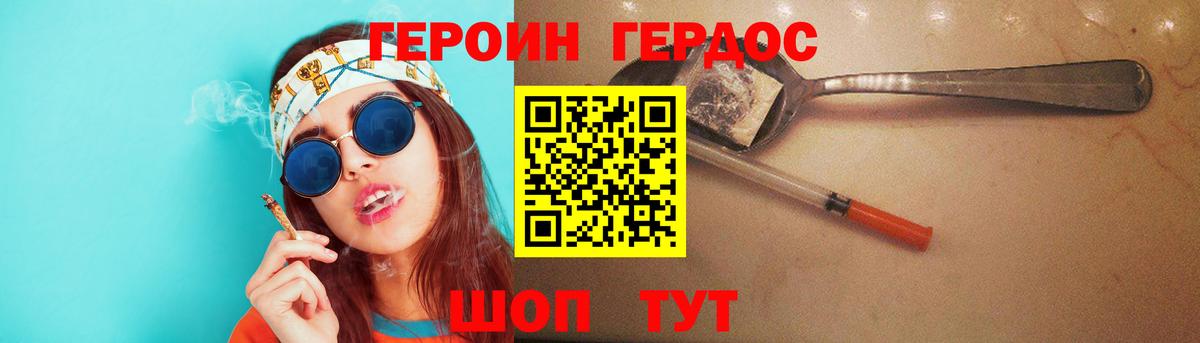 ГЕРОИН  Героин герыч  Вход с VPN  Чайковский 
