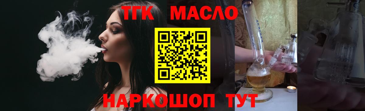 ТГК гашишное масло  Вход с VPN  блэк спрут рабочий сайт  Чайковский 